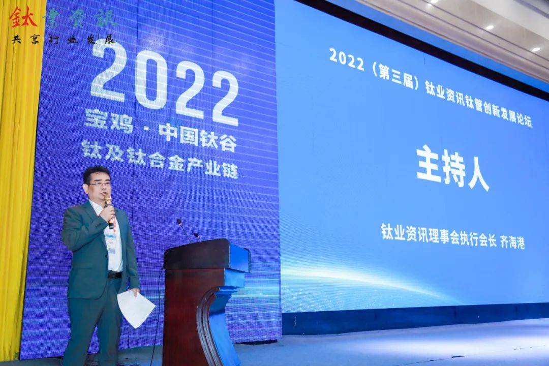 2022鈦管創(chuàng)新發(fā)展論壇在寶雞·中國鈦谷成功舉辦
