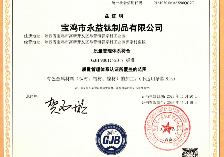 武器裝備質(zhì)量管理體系認(rèn)證證書(shū)GJB 9001C-2017標(biāo)準(zhǔn)