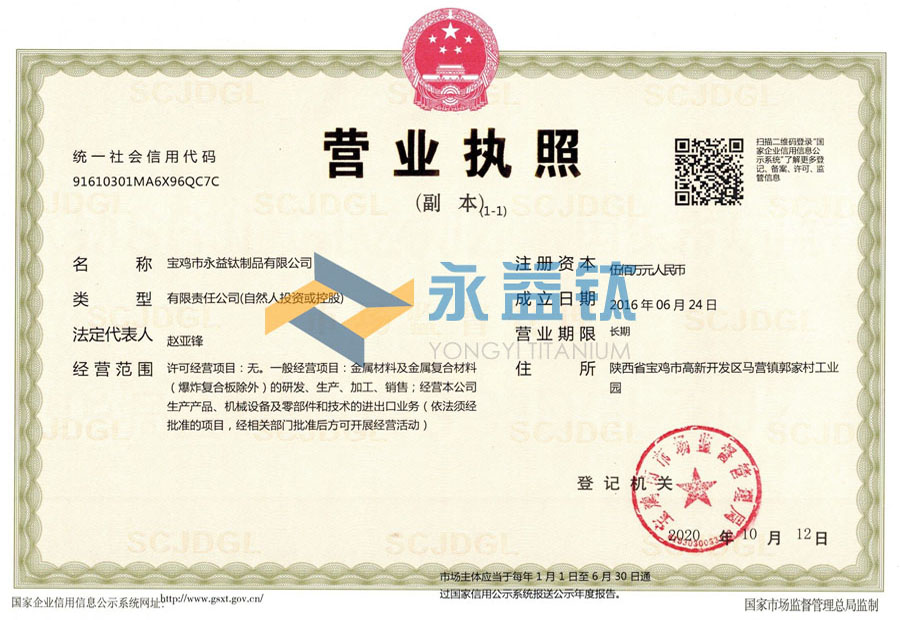 營(yíng)業(yè)執(zhí)照